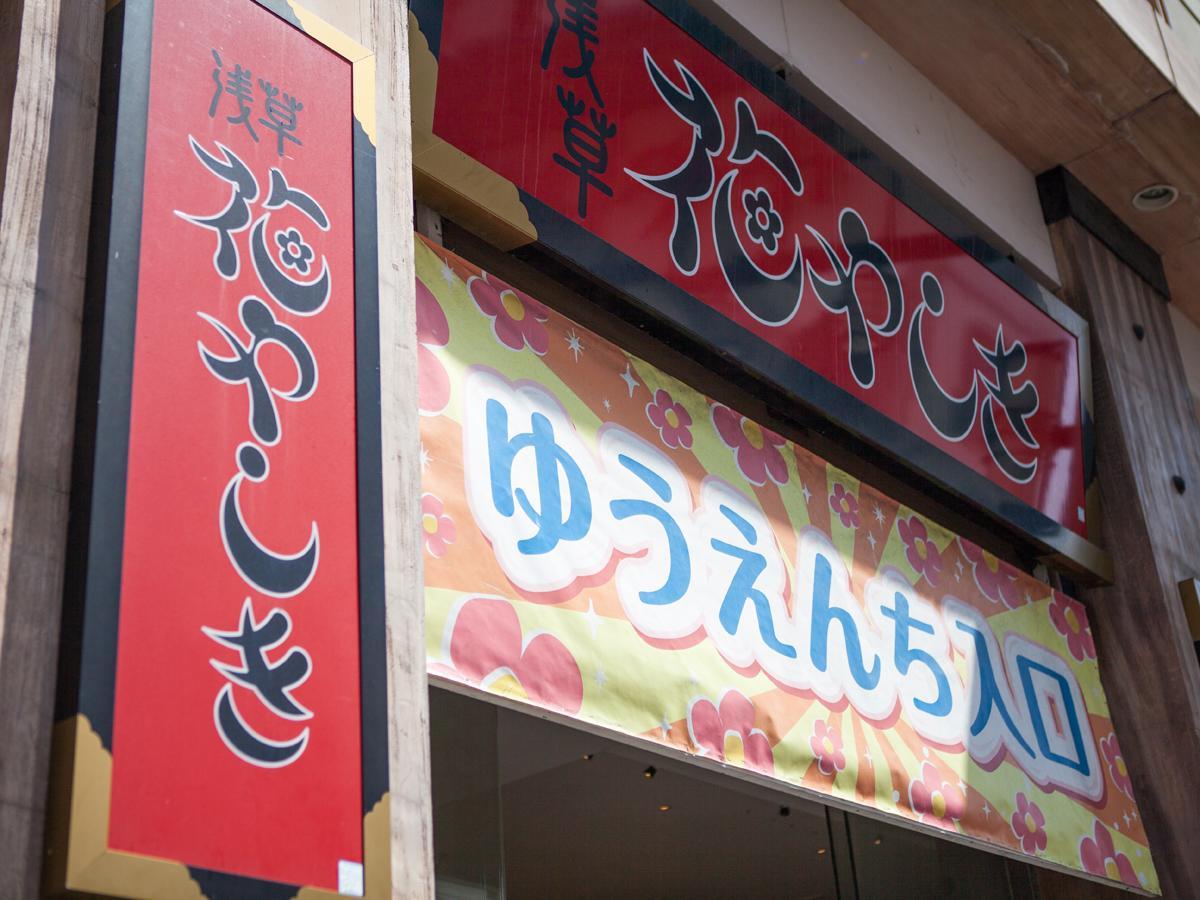 Hotel Shirobara Inn Asakusa Tokió Kültér fotó